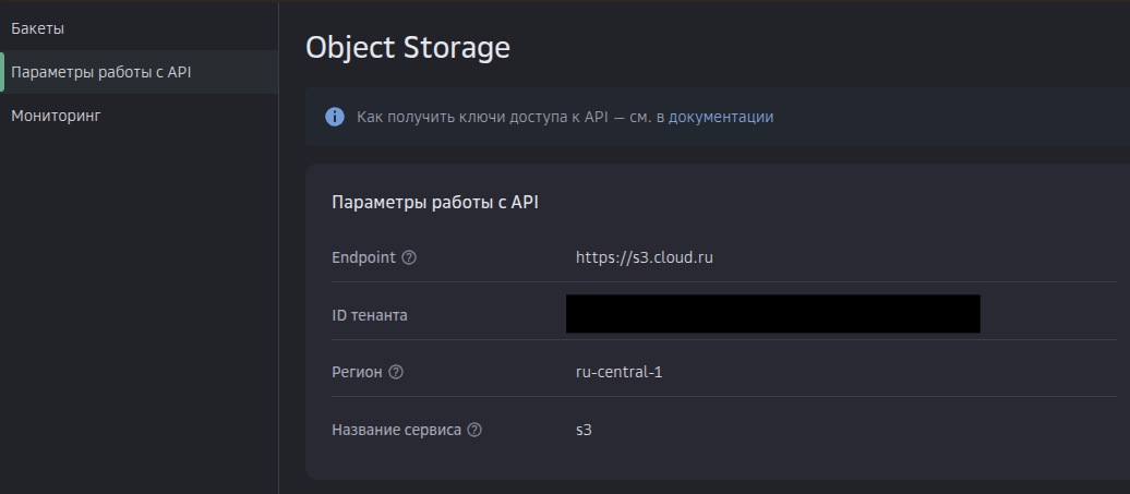 Где найти tenant_id