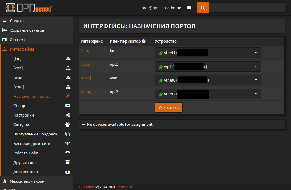 Назначаем интерфейс