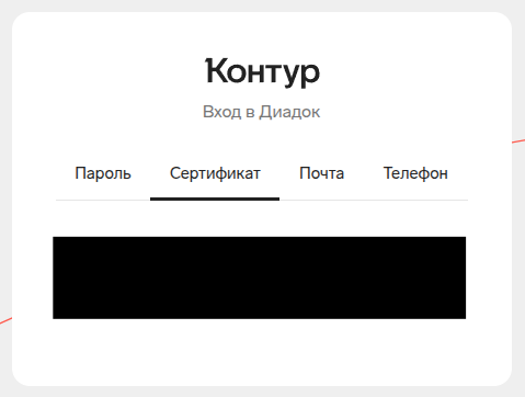 Диадок готов к работе
