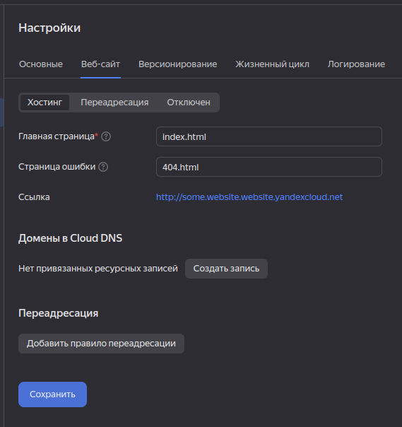 Настройка бакета для публикации сайта