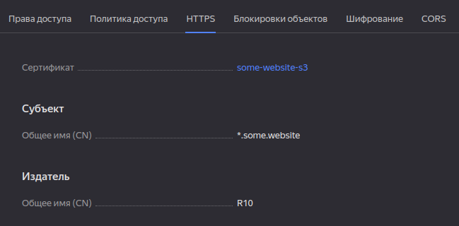 Привязанный сертификат к S3