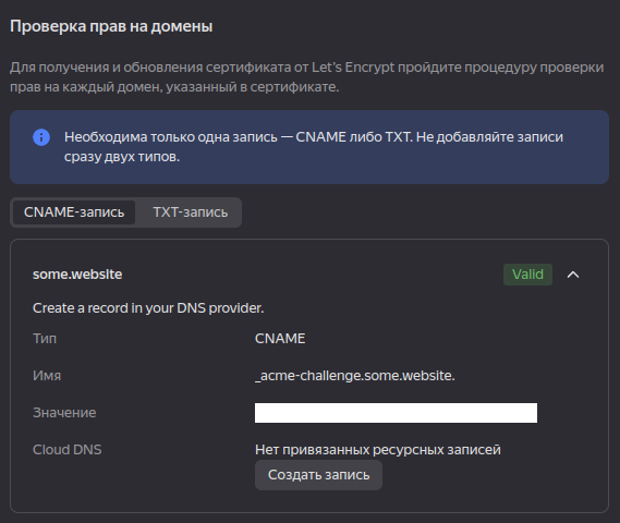 Настройка CNAME для проверки владения доменом